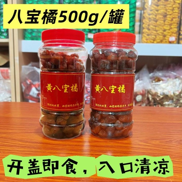 黄八宝橘金橘老药橘桔金桔果脯500g