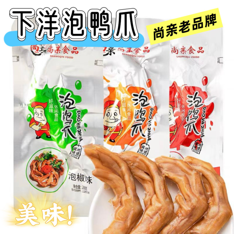 特产尚亲永定下洋个装包邮泡鸭爪