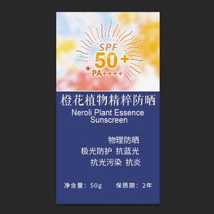 测试链接 橙花植萃防嗮霜50ml 许诺言 SPF50 四月预团