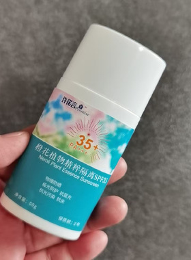 橙花植萃隔离霜 50ml SPF35PA+++  内部测试链接 4月预团 许诺言