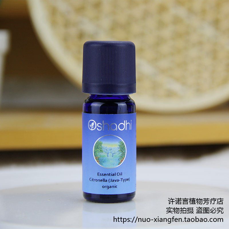 o家有ji爪哇香茅精油10ml 德国oshadhi#1261香气浓郁驱蚊虫许诺言