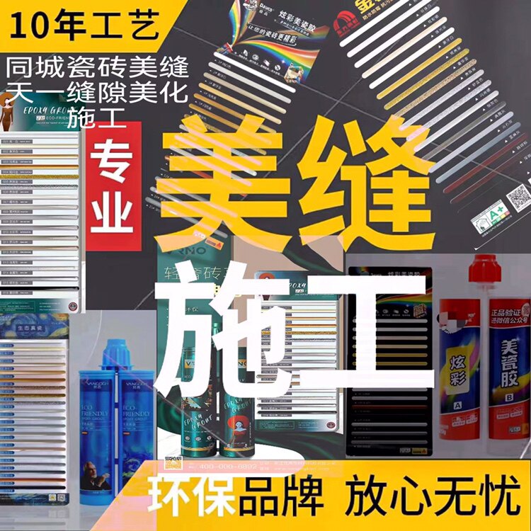 师傅深圳美缝施工德高上门打样
