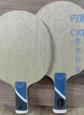 5木2碳内置真碳纤维乒乓球拍专业乒乓球底板超越蝴蝶ZLC龙五W968