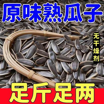 原味瓜子炒熟大颗粒2025新货五香焦糖味2斤葵花籽零食批发10斤装