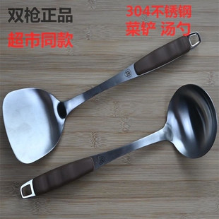 双枪304不锈钢厨房用具铁锅家用炒菜铲子汤勺锅铲盛粥饭勺