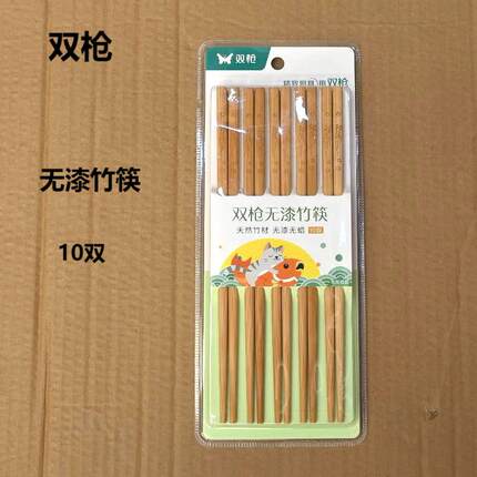 双枪竹筷家用天然毛竹无漆无蜡防滑筷子餐厅饭店食堂用餐具快子