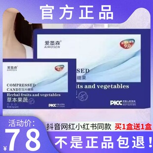 新品爱墨森草本果蔬压片糖果微商小红书同款【官方正品】