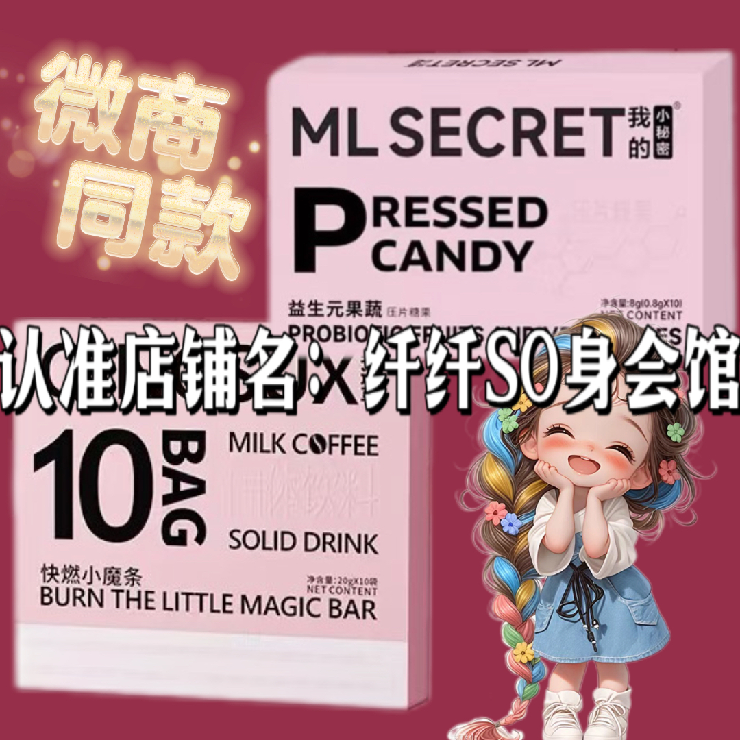 轻速享快燃小魔条奶咖固体饮料微商同款益生元果蔬压片糖果