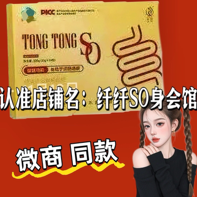 经龄康养SO膳食肽固体饮料通通SO官方正品