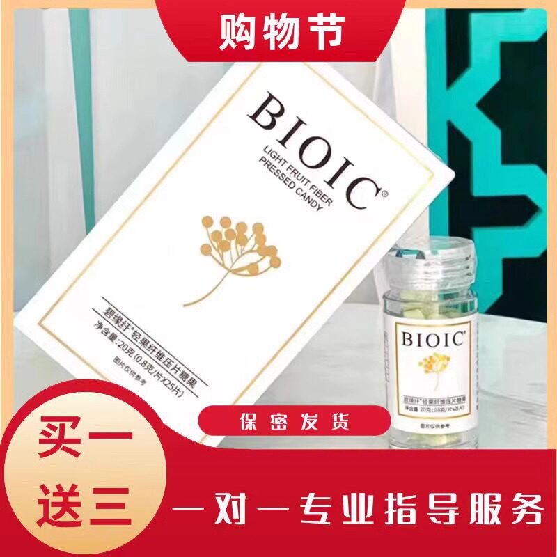 BIOIC碧缘纤果蔬阻燃片轻果纤维小碧加强版白芸豆益生菌压片糖果