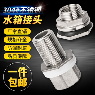 304不锈钢水箱穿板连接头通丝管水桶连接头锁头鱼缸水塔4分6分1寸