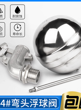 304不锈钢可调式水箱水塔 敏强弯头双杠杆侧进水浮球阀耐高温