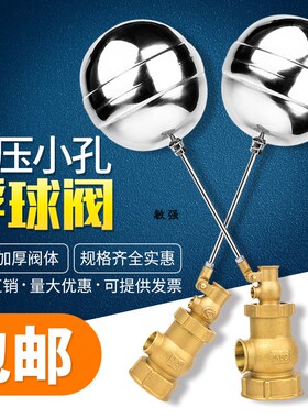 水塔 水池 内丝小孔液压浮球阀 黄铜不锈钢浮球阀DN50 4寸 3寸