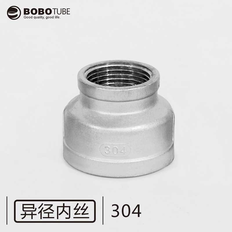 304不锈钢异径内丝接头内牙大小头大变小外接4分6分1寸1.2寸1.5寸