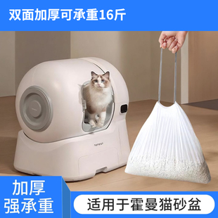 适用霍曼智能猫砂盆专用垃圾袋自动猫砂盆收集便袋加厚平替清砂袋