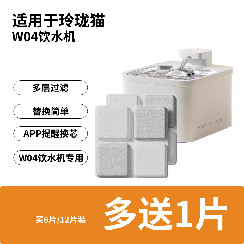 【多送1片】适用玲珑猫w04恒温饮水机滤芯平替宠物猫饮水过滤棉