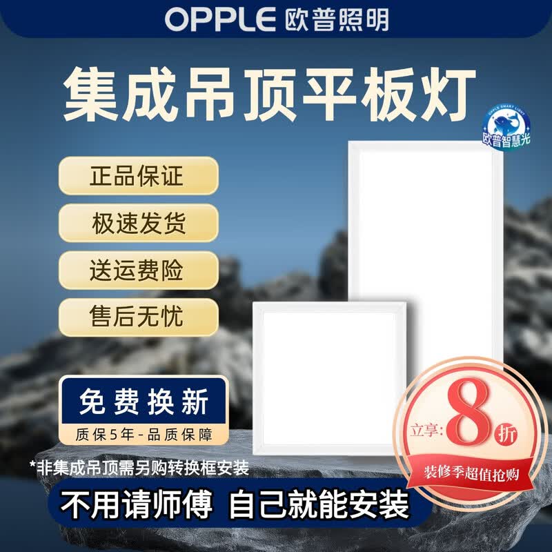 欧普照明集成吊顶LED面板灯