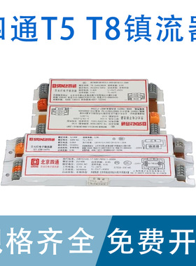 四通t8T5电子镇流器一拖一二三40W20W28W14W老式荧光灯杀菌灯电子