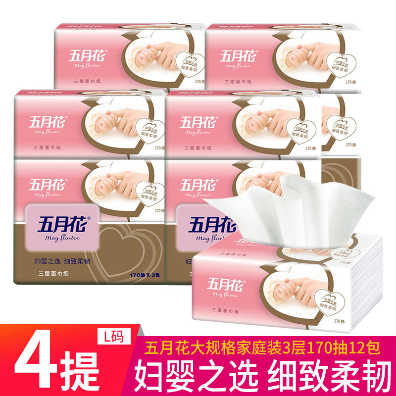 五月花抽纸妇婴之选170抽L码大规格家用餐巾纸宝宝实惠装面巾纸抽