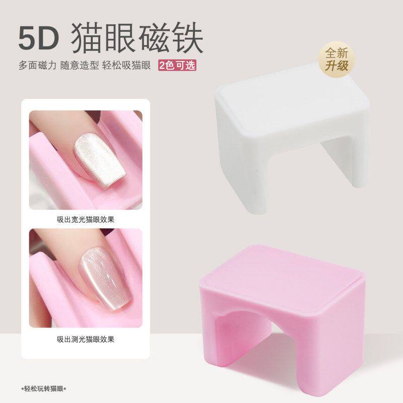 美甲自动吸猫眼神器U型5D多功能超强磁力秒吸力宽光法式猫眼磁铁
