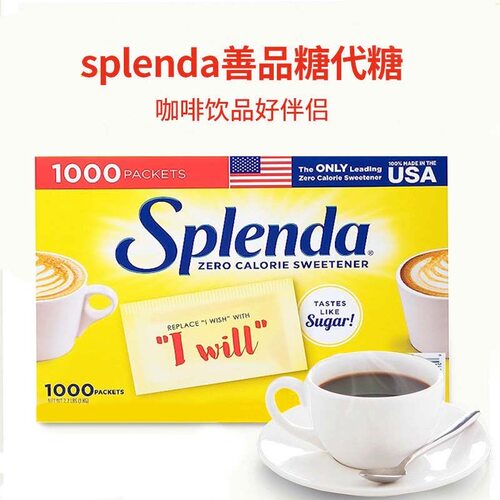 美国原装进口代糖无热量咖啡伴侣