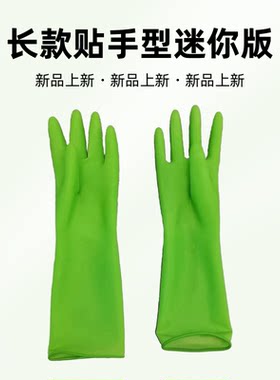 绿色长款迷你贴手女士洗碗清洁劳保耐用防滑防水橡胶高弹乳胶手套