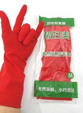 红色长款贴手女士家务手套洗衣洗碗厨房清洁防水防滑保洁橡胶乳胶