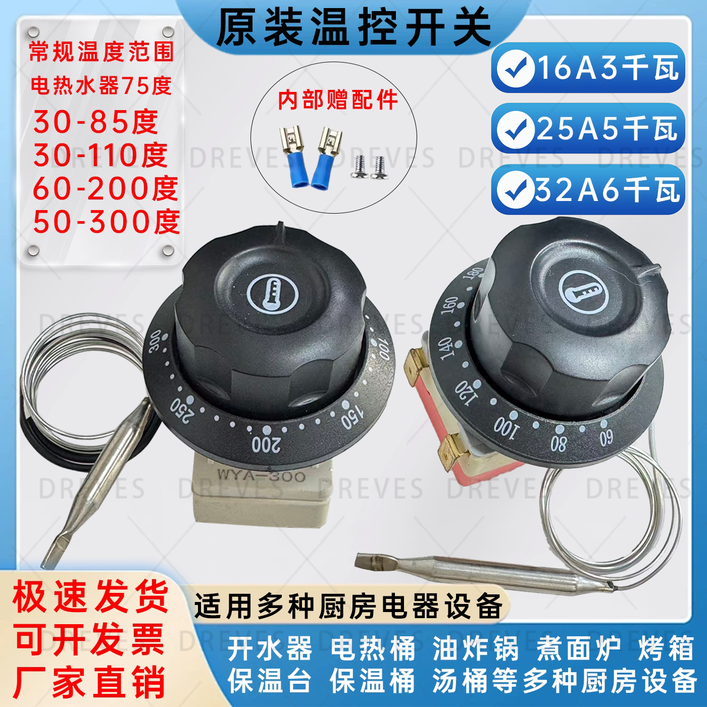 厨房电器开水器商用恒温电炸炉大功率煮面炉配件大全可调温控开关图片