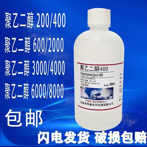 聚乙二醇400/200/6000/4000/30002000分析纯PEG600各种分子量试剂