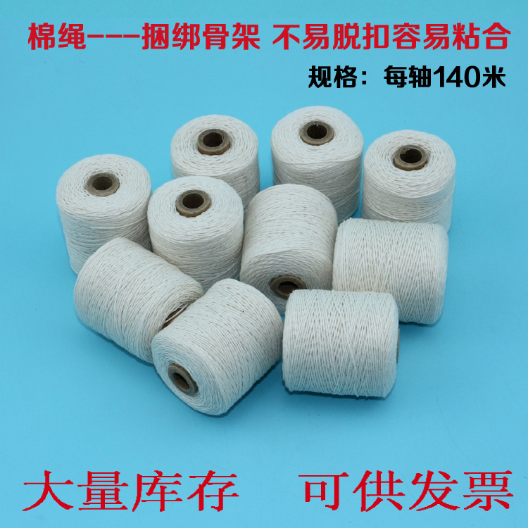 莹轩风筝儿童DIY手工绑绳棉绳