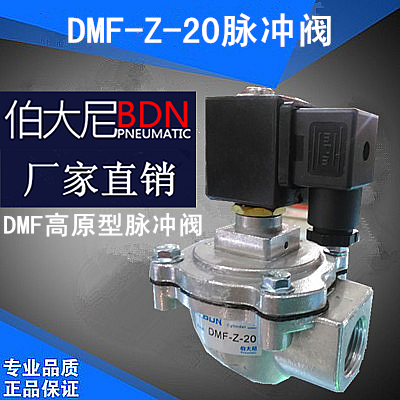 伯大尼 BDN DMF高原型脉冲阀 DMF-Z-20/25脉冲阀 直角式 厂家直销