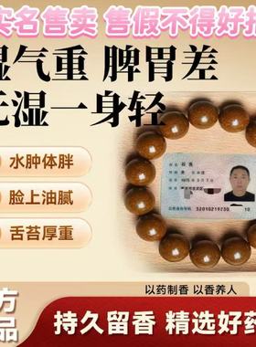 中药手串古法合香珠五行手链