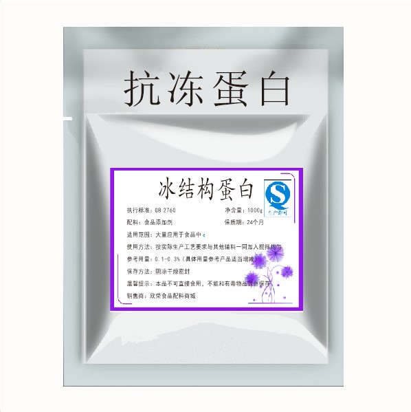 供应 冰结构蛋白 抗冻蛋白 冰组织蛋白 ISP 食品级 食品添加剂
