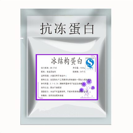 供应 冰结构蛋白 抗冻蛋白 冰组织蛋白 ISP 食品级 食品添加剂