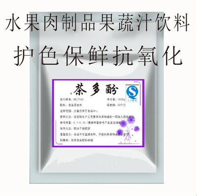 茶多酚 食品级抗氧化剂 化妆品 肉制品饮料水果防腐护色保鲜剂