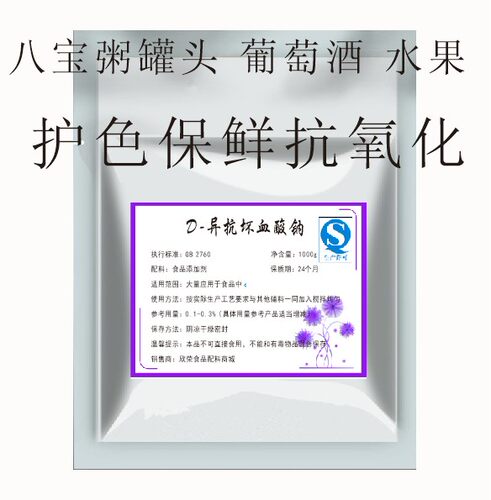 D-抗坏血酸钠异vc钠抗氧化剂肉水果饮料护色防腐保鲜剂食用食品级