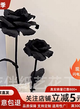 巨型黑色玫瑰纸艺花立杆手工仿真花网红打卡装饰橱窗婚礼纸花