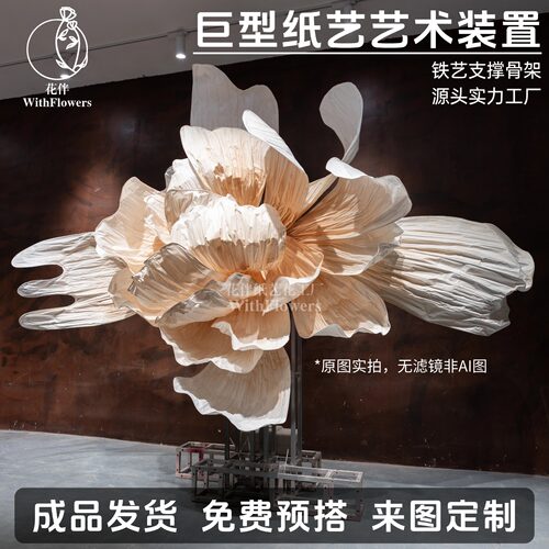 巨型婚礼背景纸艺装置成品装饰