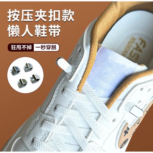 懒人鞋带弹力松紧百搭儿童成人免系免绑按压扣夹扣