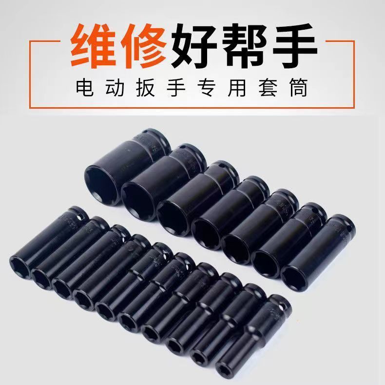 电动扳手加长套筒套装螺丝螺母手电钻内六角风炮加厚套筒头8-32mm