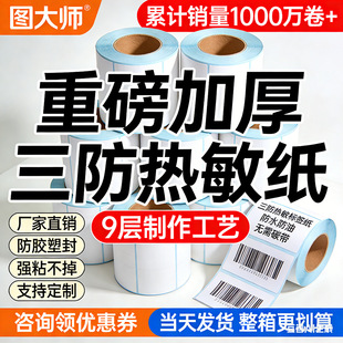 三防热敏标签打印纸70*20Temu亚马逊不干胶条码箱唛E邮宝条形码
