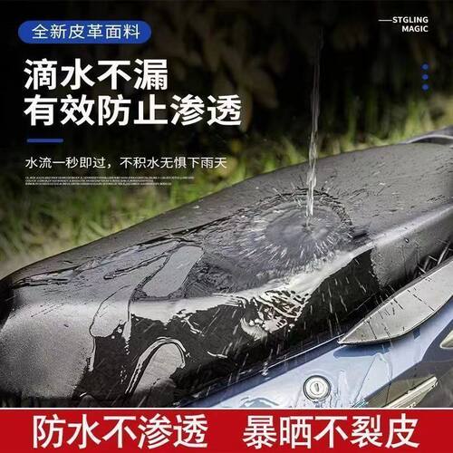 电动车通用坐垫皮套防水防晒摩托车坐垫套电瓶车坐套踏板车坐垫套