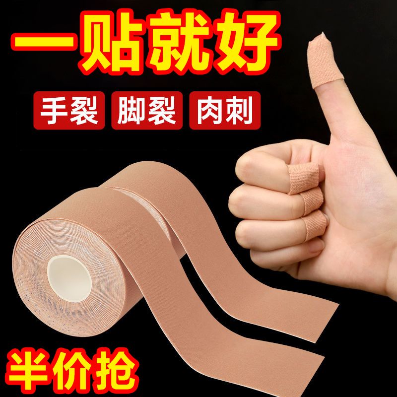 胶布手指皲裂橡皮膏透气高粘度防裂胶布手脚裂口手足开裂压敏胶带