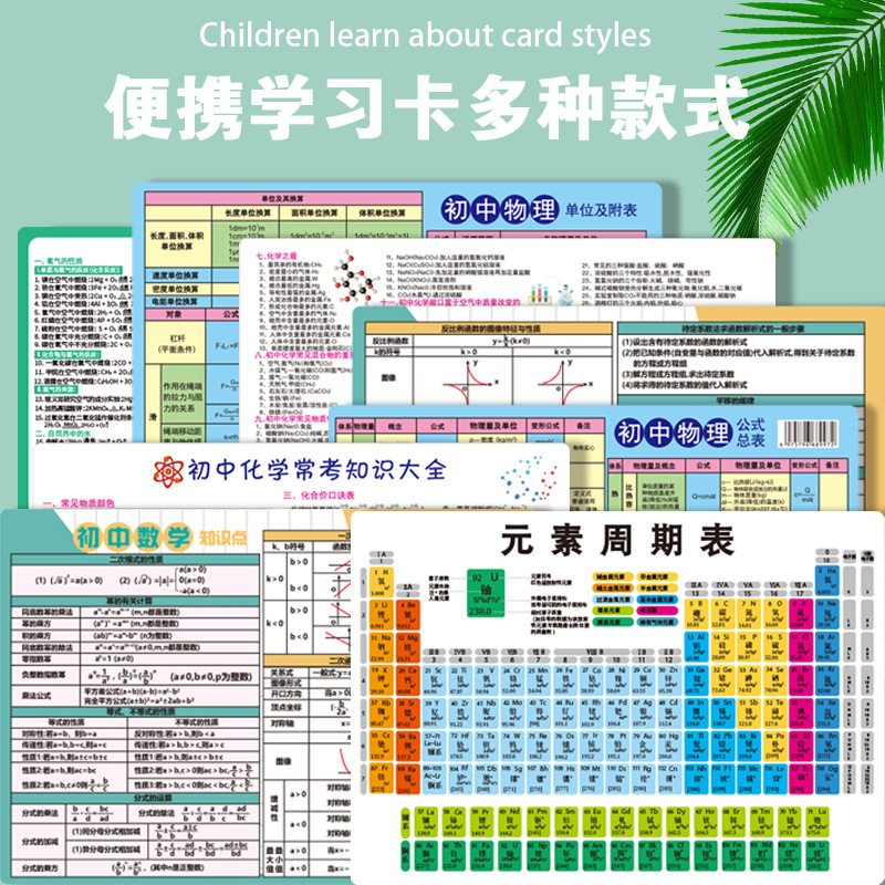 初中化学元素周期表数学物理知识化学方程式大全数理化公式卡学生