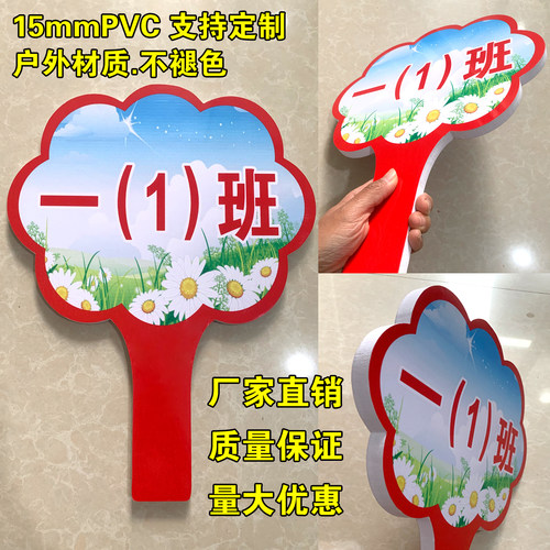 学校班级运动会手举牌路队牌定制