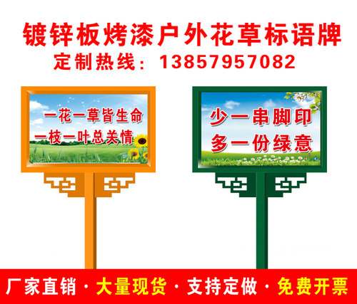 户外烤漆绿化带支持定做宣传牌