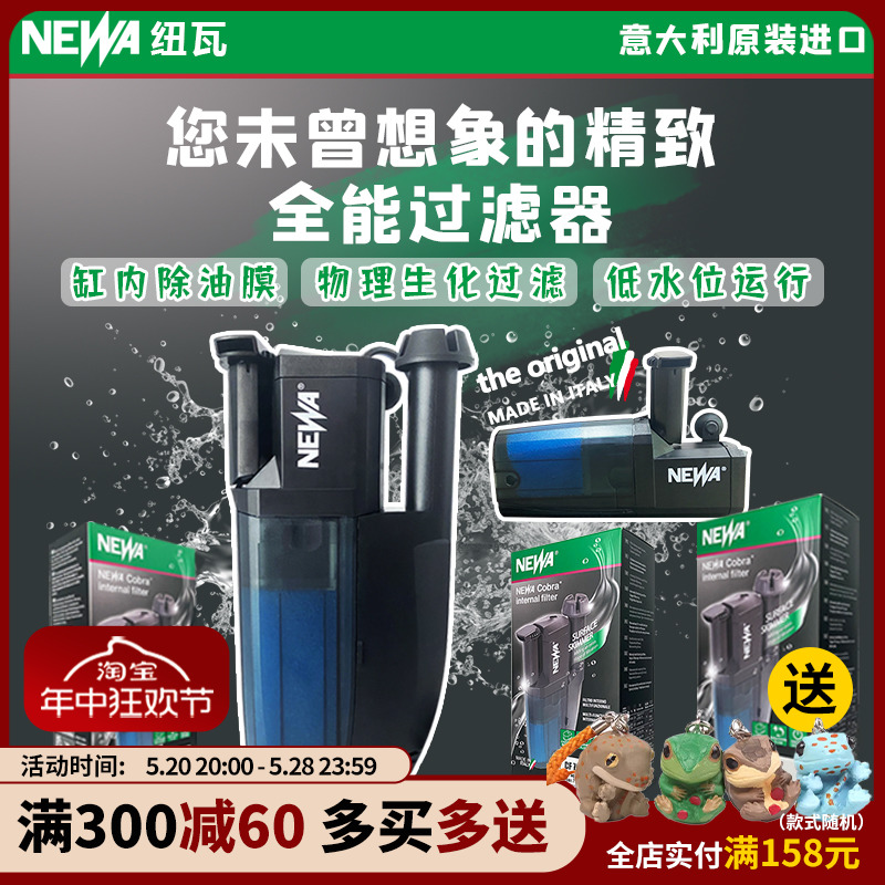 newa纽瓦内置除油膜低水位过滤器