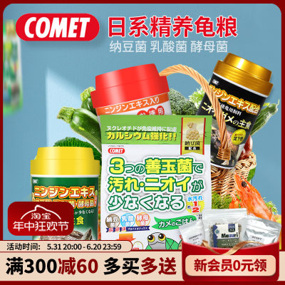 日本comet善玉菌调理肠胃半水龟