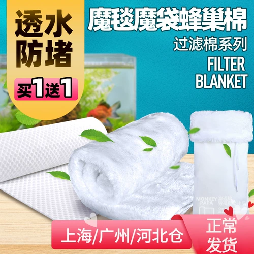 Фильтр рыбного танка хлопок волшебный мешок с высокой прозрачной водой с толстой водой -вдвозом аквариумного фильтра хлопковые черепахи с высокой очисткой