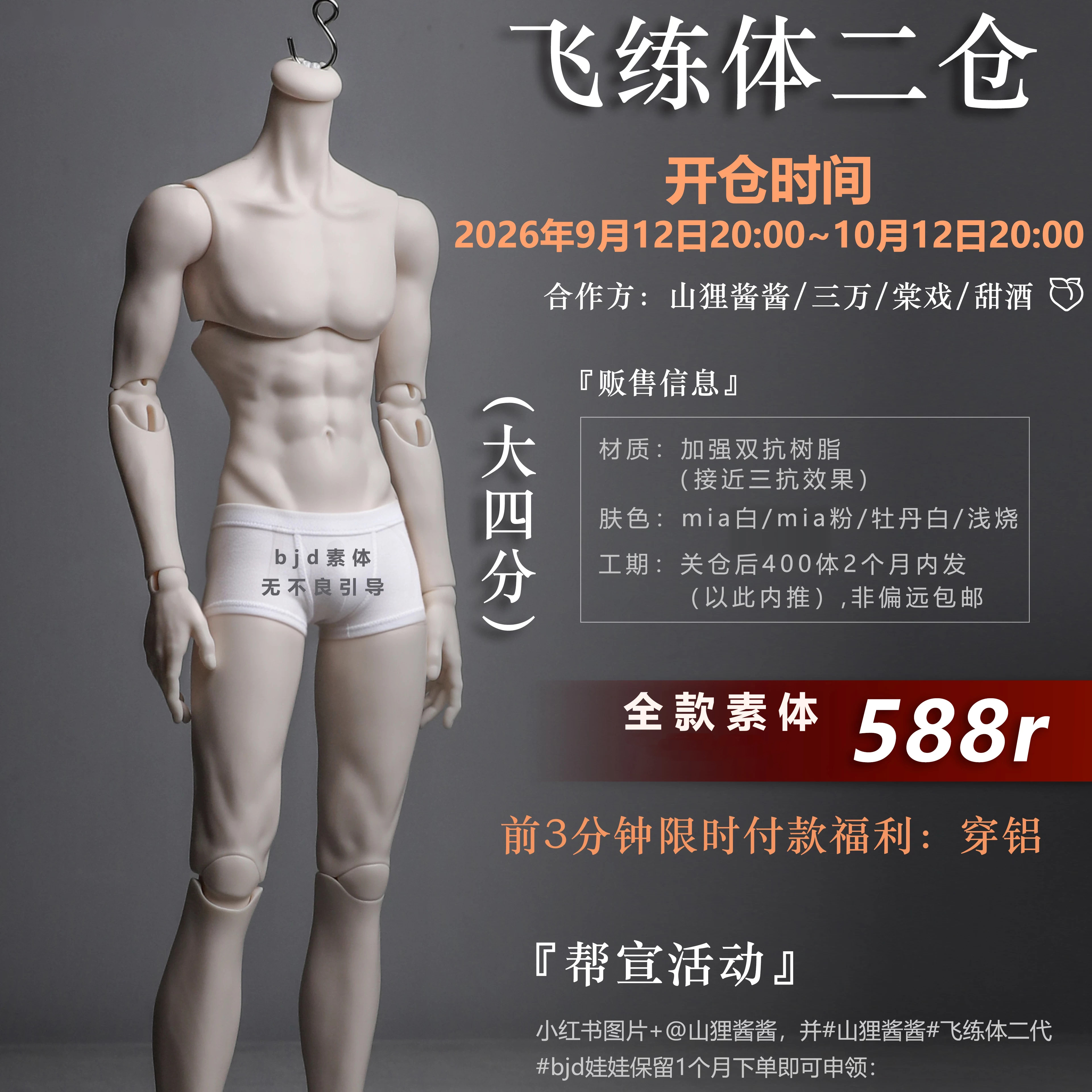 ◆甜酒BJD◆【山狸酱酱】大四分素体 飞练体2.0 身体配体配身
